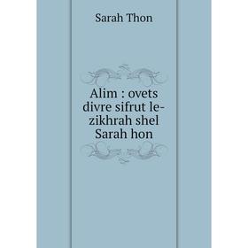 

Книга Alim: ovets divre sifrut le-zikhrah shel Sarah hon. Sarah Thon