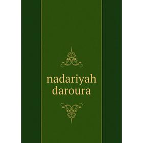 

Книга nadariyah daroura