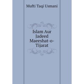 

Книга Islam Aur Jadeed Maeeshat-o-Tijarat. Mufti Taqi Usmani