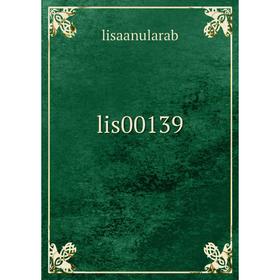 

Книга lis00139