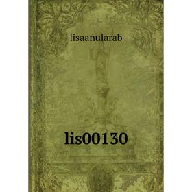

Книга lis00130
