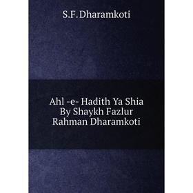 

Книга Ahl -e- Hadith Ya Shia By Shaykh Fazlur Rahman Dharamkoti. S. F. Dharamkoti