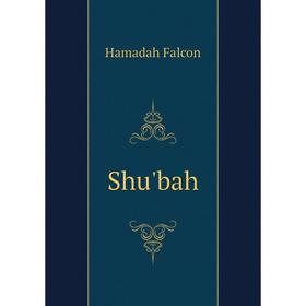 

Книга Shu'bah. Hamadah Falcon