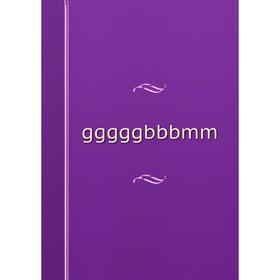 

Книга Gggggbbbmm