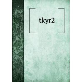 

Книга Tkyr2