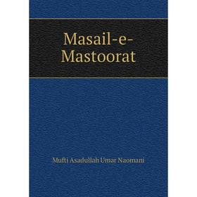

Книга Masail-e-Mastoorat