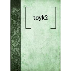 

Книга Toyk2