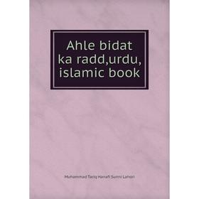 

Книга Ahle bidat ka radd,urdu,islamic book. Muhammad Tariq Hanafi Sunni Lahori