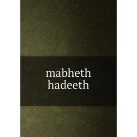 

Книга mabheth hadeeth
