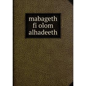 

Книга mabageth fi olom alhadeeth