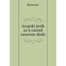

Книга Arapski jezik za 6 razred osnovne skole. Kosovari