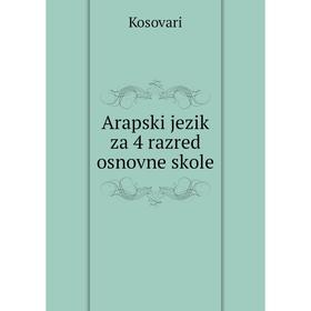 

Книга Arapski jezik za 4 razred osnovne skole. Kosovari