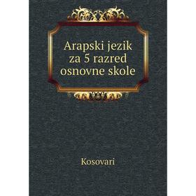 

Книга Arapski jezik za 5 razred osnovne skole. Kosovari