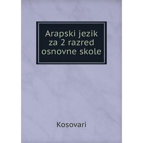 

Книга Arapski jezik za 2 razred osnovne skole. Kosovari