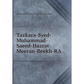 

Книга Tazkara-Syed-Muhammad-Saeed-Hazrat-Meeran-Beekh-RA. Muhammad Tariq Hanafi Sunni Lahori