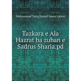 

Книга Tazkara e Ala Hazrat ba zuban e Sadrus Sharia. pd. Muhammad Tariq Hanafi Sunni Lahori