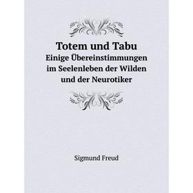 

Книга Totem und Tabu Einige Übereinstimmungen im Seelenleben der Wilden und der Neurotiker
