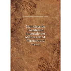 

Книга Mémoires de l'Académie impériale des Sciences de St. Petersbourg Tome 8