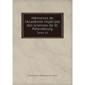 

Книга Mémoires de l'Académie impériale des Sciences de St. Petersbourg Tome 10