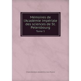 

Книга Mémoires de l'Académie impériale des Sciences de St. Petersbourg Tome 5