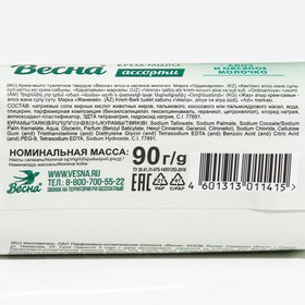 

Мыло «Алоэ и овсяное молочко», 90 г