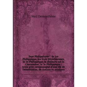 

Книга Sept Philippiques: la 1re Philippique, les trois Olynthiennes, la 2e Philippique, le discours sur la