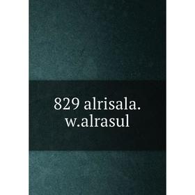 

Книга 829 alrisala.w.alrasul