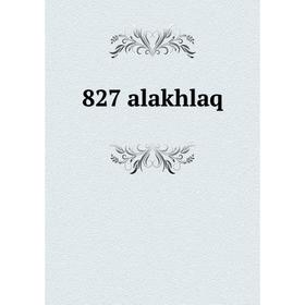 

Книга 827 alakhlaq