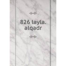 

Книга 826 layla.alqadr