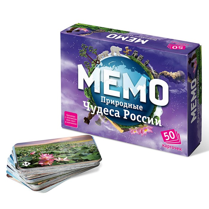 Настольная игра «Мемо. Природные чудеса России», 50 карточек + познавательная брошюра настольная игра природные чудеса россии мемо