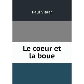 

Книга Le coeur et la boue