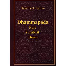 

Книга Dhammapada Pali Sanskrit Hindi. Rahul Sankrityayan