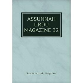 

Книга ASSUNNAH URDU MAGAZINE 32. Assunnah Urdu Magazine