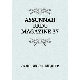 

Книга ASSUNNAH URDU MAGAZINE 37. Assuannah Urdu Magazine