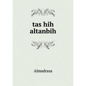 

Книга Tas hih altanbih. Almadrasa