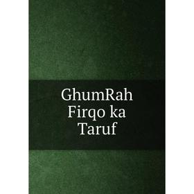 

Книга GhumRah Firqo ka Taruf