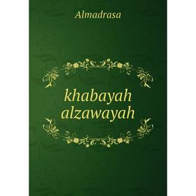 

Книга khabayah alzawayah