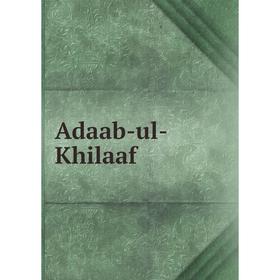 

Книга Adaab-ul-Khilaaf