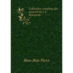 

Книга Collection complete des oeuvres de J. J. Rousseau. 9