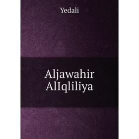 

Книга Aljawahir AlIqliliya