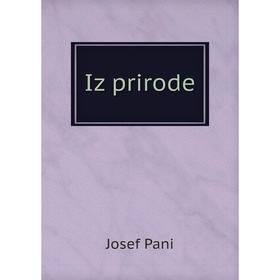 

Книга Iz prirode