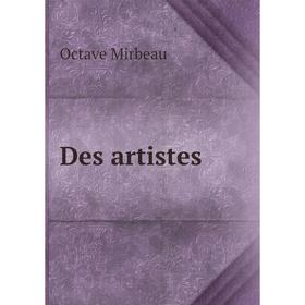 

Книга Des artistes