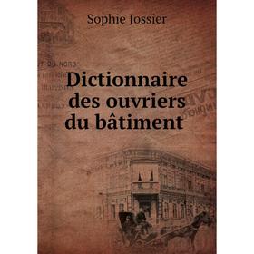 

Книга Dictionnaire des ouvriers du bâtiment