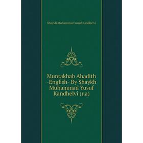 

Книга Muntakhab Ahadith -English- By Shaykh Muhammad Yusuf Kandhelvi (ra)
