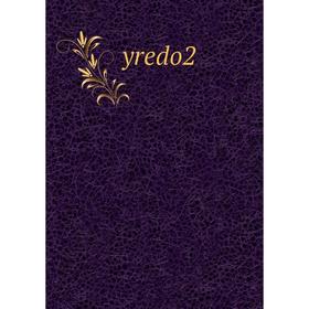 

Книга Yredo2