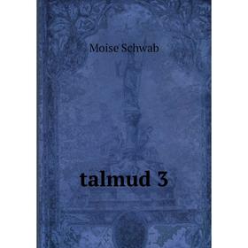 

Книга Talmud 3. Moise Schwab