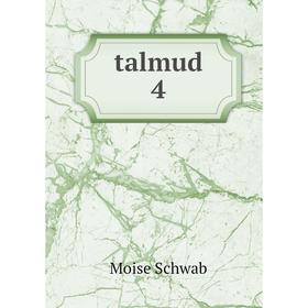 

Книга Talmud 4. Moise Schwab