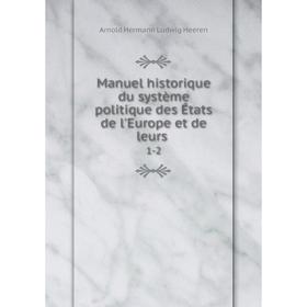

Книга Manuel historique du système politique des États de l'Europe et de leurs 1-2