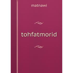 

Книга Tohfatmorid. matnawi