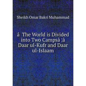 

Книга ÂThe World is Divided into Two Campsâ¦â Daar ul-Kufr and Daar ul-Islaam. Sheikh Omar Bakri Muhammad